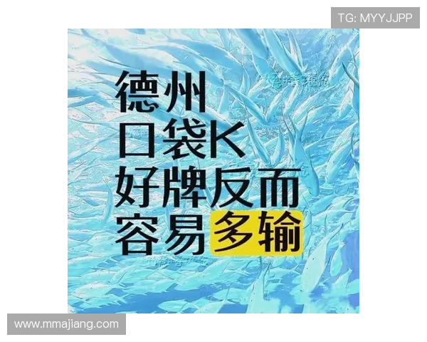 德州扑克锦标赛策略：结合数据分析与经验总结打造个人专属的比赛策略